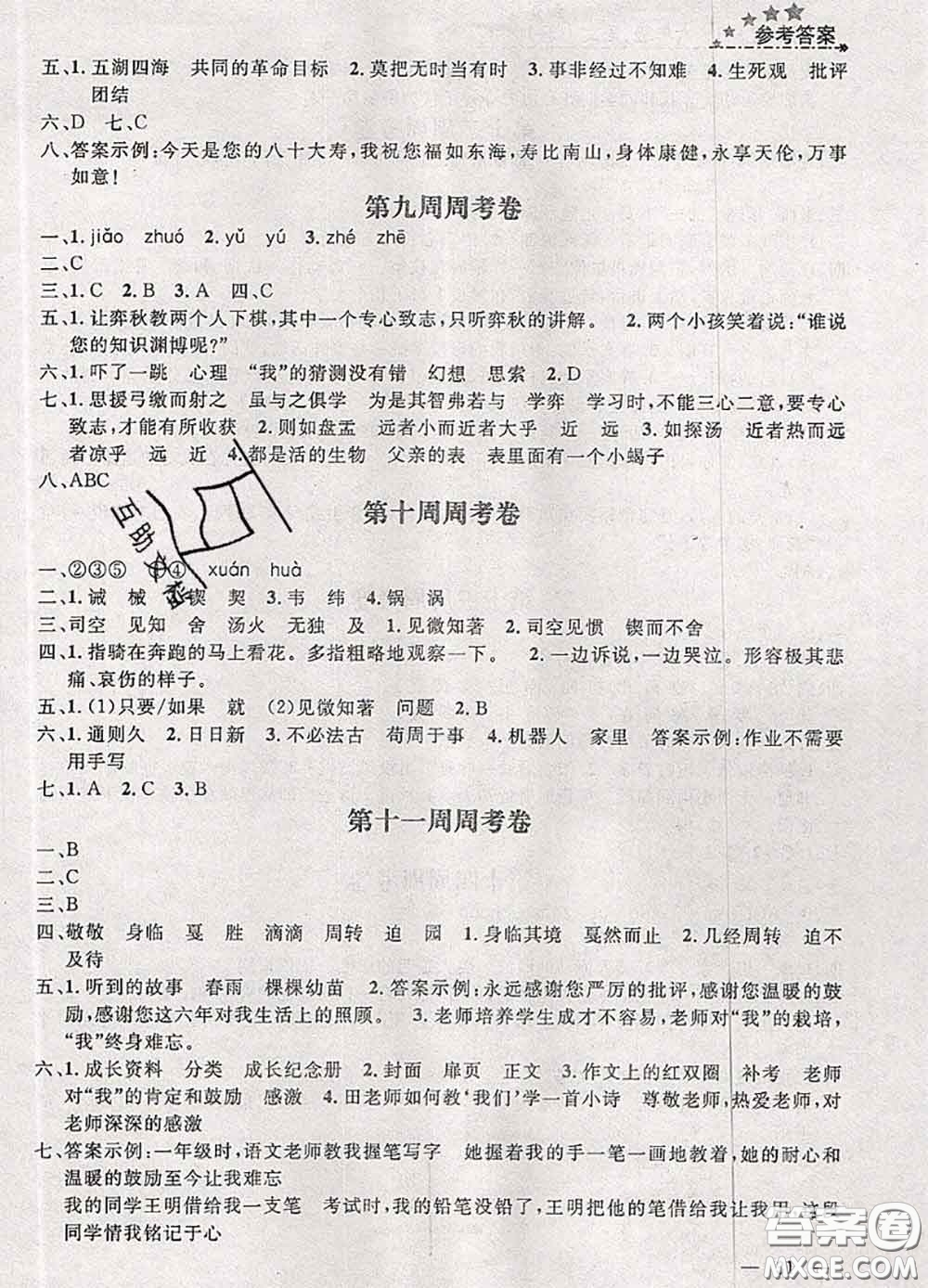 鐘書金牌2020春過關(guān)沖刺100分六年級語文下冊人教版答案