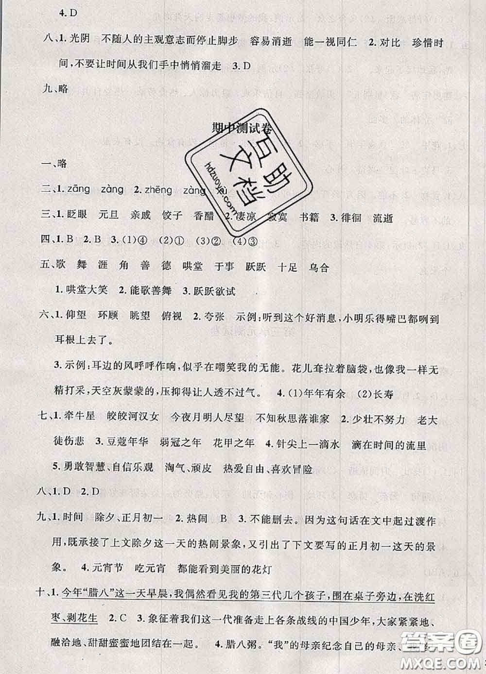 鐘書金牌2020春過關(guān)沖刺100分六年級語文下冊人教版答案