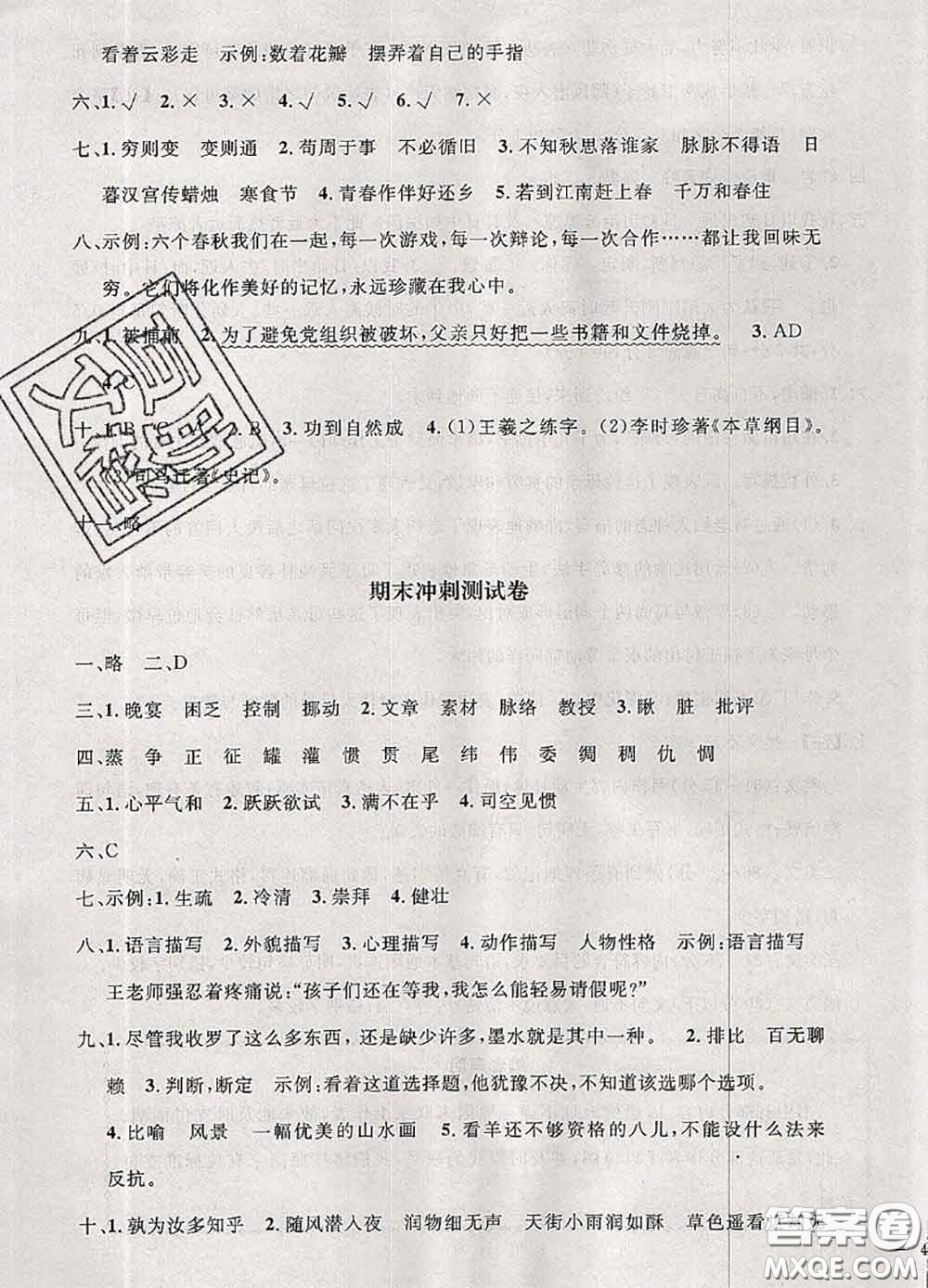 鐘書金牌2020春過關(guān)沖刺100分六年級語文下冊人教版答案