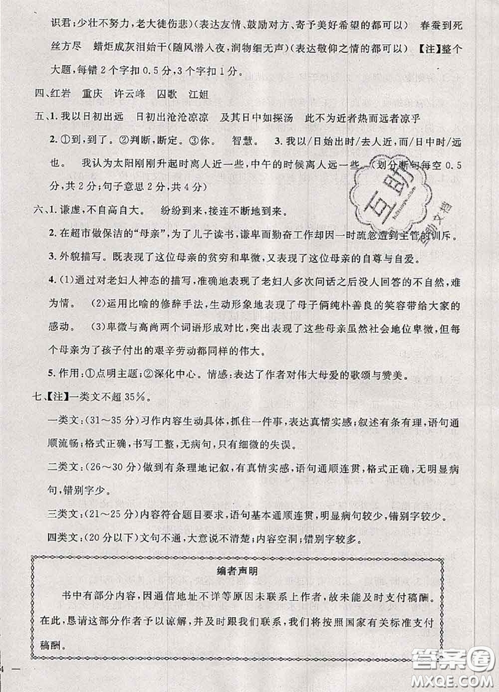 鐘書金牌2020春過關(guān)沖刺100分六年級語文下冊人教版答案