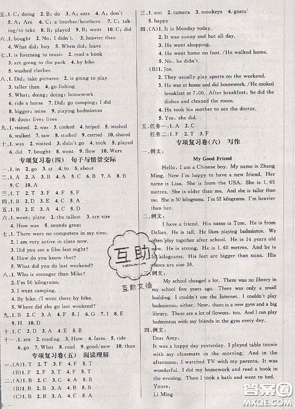 鐘書(shū)金牌2020春過(guò)關(guān)沖刺100分六年級(jí)英語(yǔ)下冊(cè)人教版答案