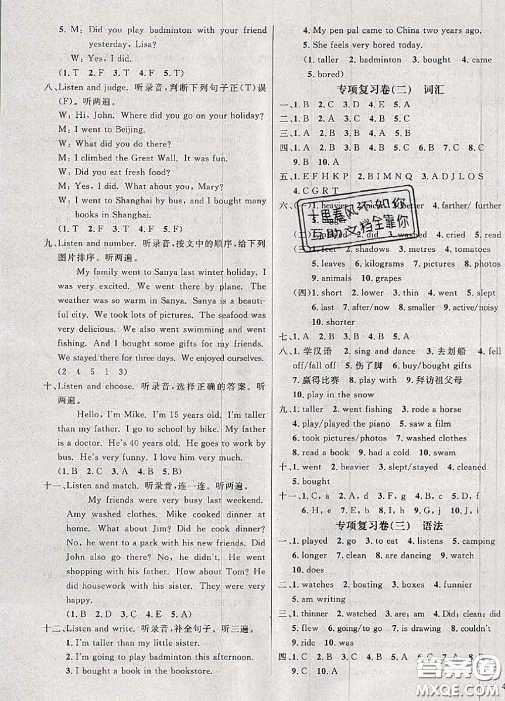 鐘書(shū)金牌2020春過(guò)關(guān)沖刺100分六年級(jí)英語(yǔ)下冊(cè)人教版答案