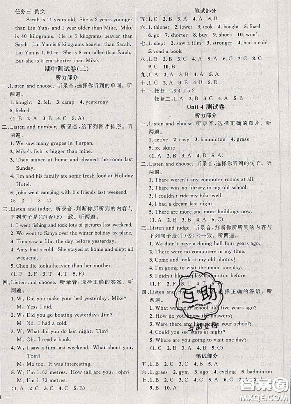 鐘書(shū)金牌2020春過(guò)關(guān)沖刺100分六年級(jí)英語(yǔ)下冊(cè)人教版答案