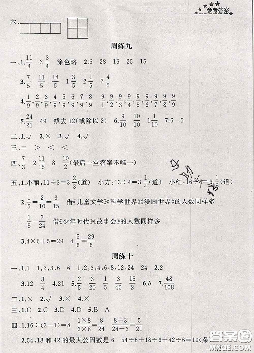 鐘書金牌2020春過關(guān)沖刺100分五年級數(shù)學(xué)下冊人教版答案