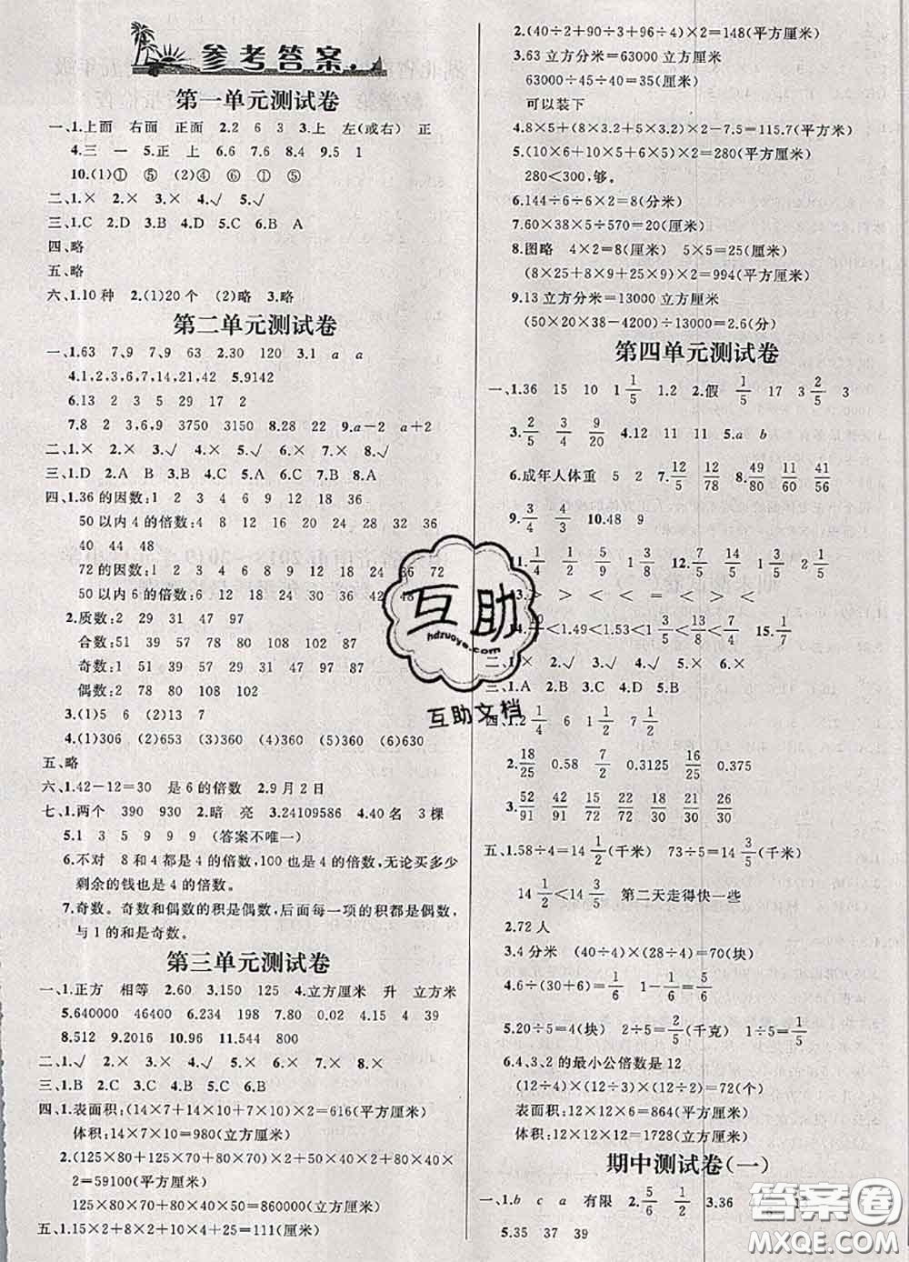 鐘書金牌2020春過關(guān)沖刺100分五年級數(shù)學(xué)下冊人教版答案