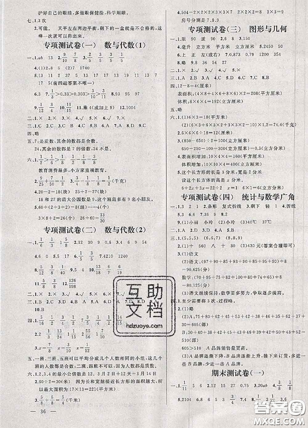 鐘書金牌2020春過關(guān)沖刺100分五年級數(shù)學(xué)下冊人教版答案