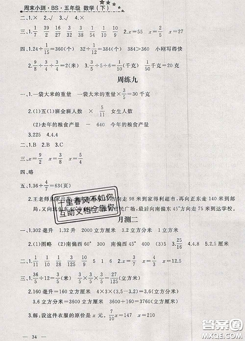 鐘書金牌2020春過關(guān)沖刺100分五年級(jí)數(shù)學(xué)下冊(cè)北師版答案