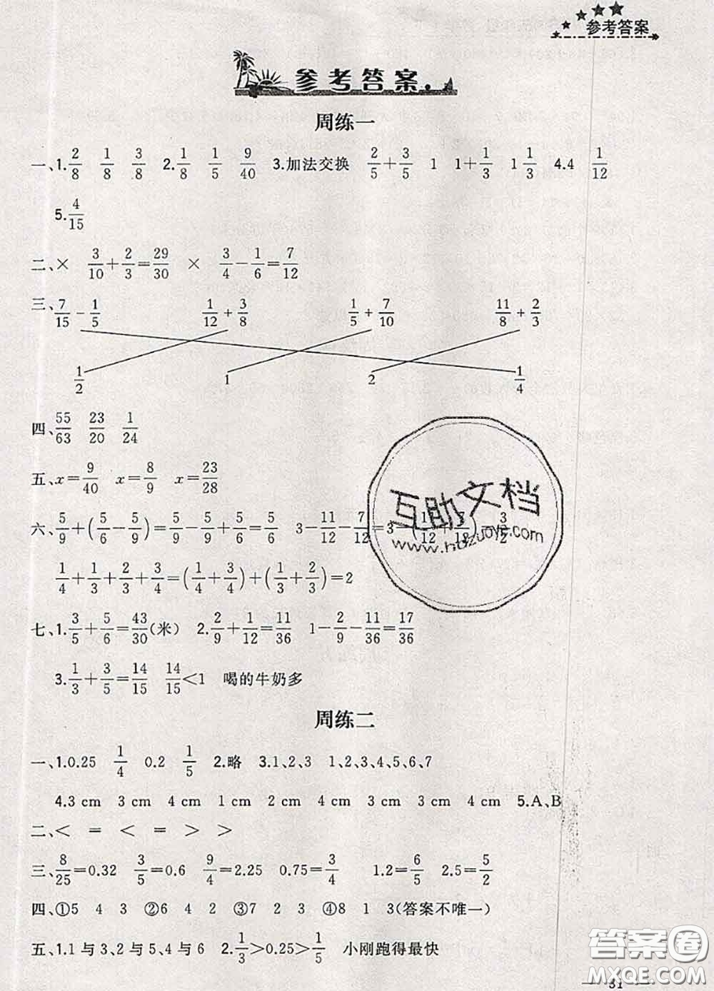 鐘書金牌2020春過關(guān)沖刺100分五年級(jí)數(shù)學(xué)下冊(cè)北師版答案