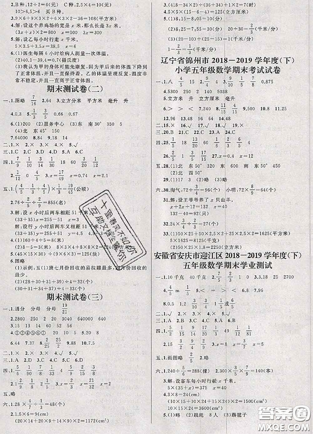 鐘書金牌2020春過關(guān)沖刺100分五年級(jí)數(shù)學(xué)下冊(cè)北師版答案