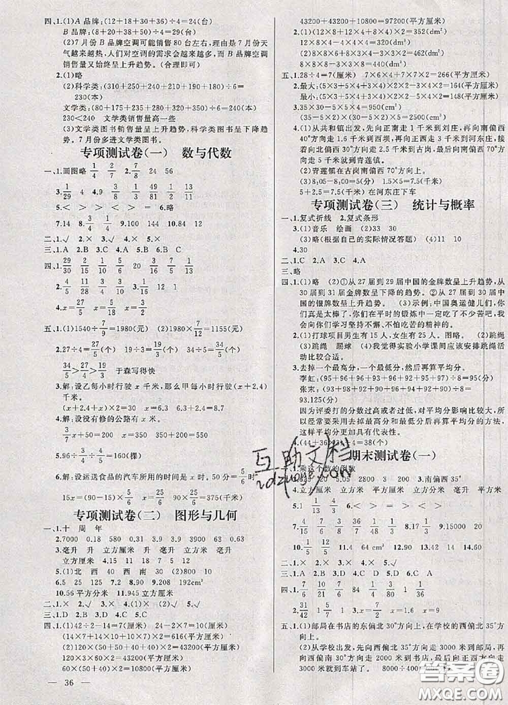 鐘書金牌2020春過關(guān)沖刺100分五年級(jí)數(shù)學(xué)下冊(cè)北師版答案