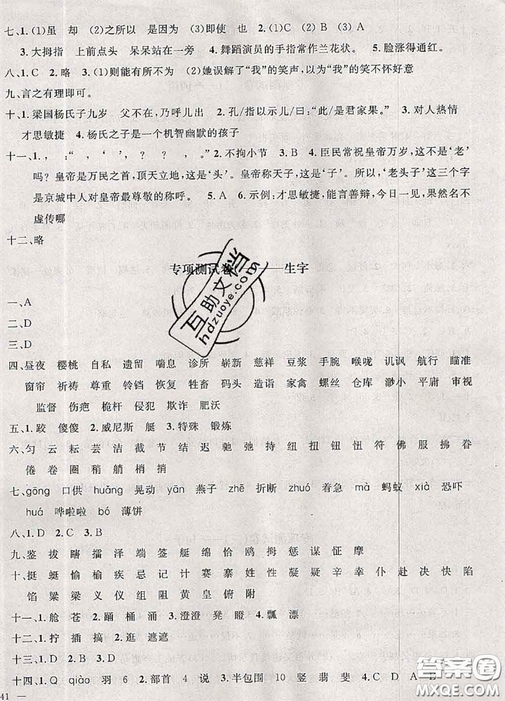 鐘書金牌2020春過關(guān)沖刺100分五年級(jí)語文下冊(cè)人教版答案