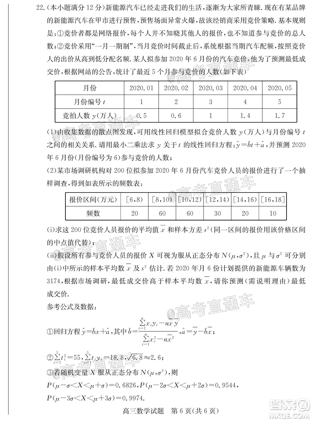 2020年德州二模高三數(shù)學(xué)試題及答案