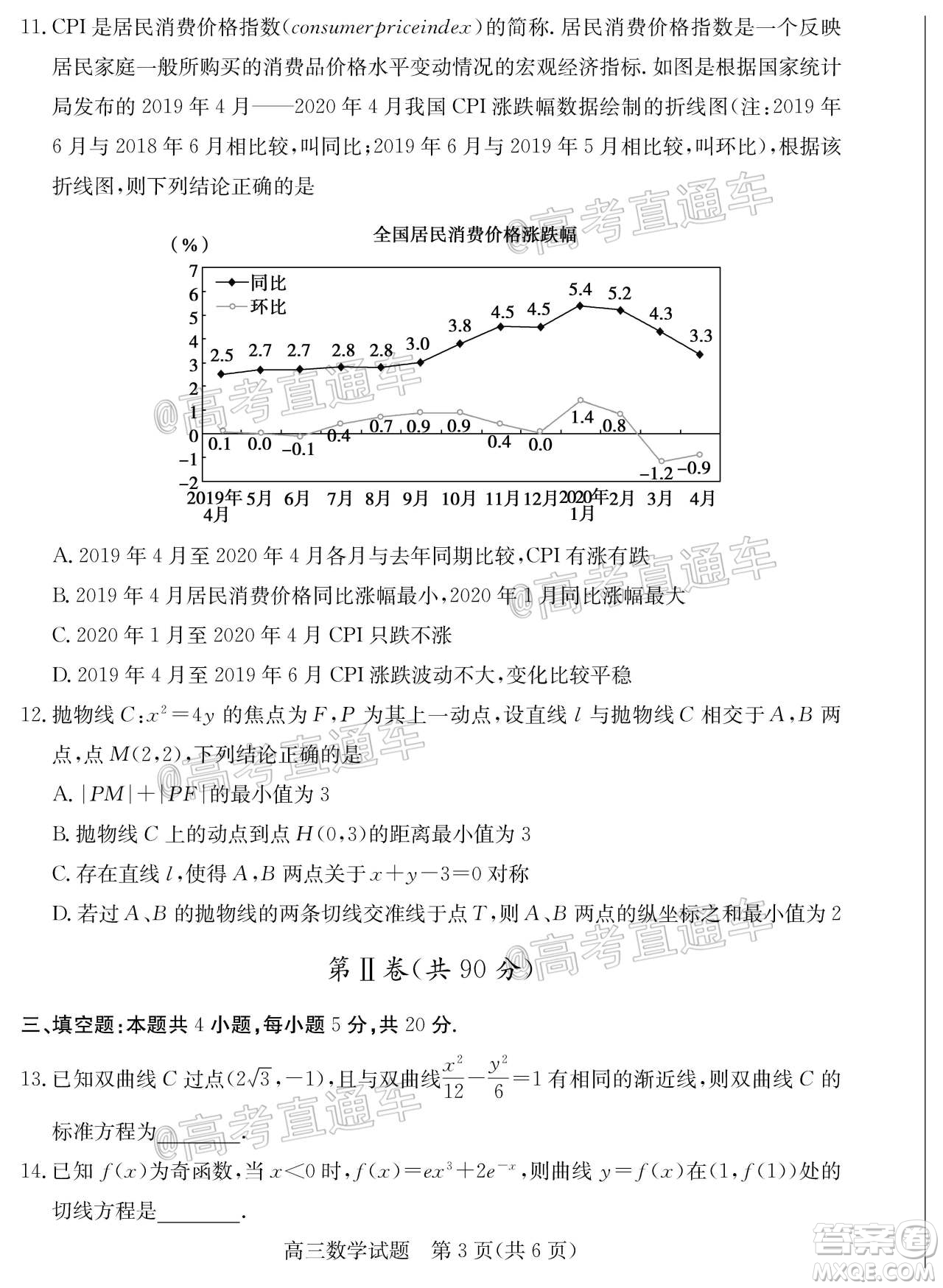 2020年德州二模高三數(shù)學(xué)試題及答案