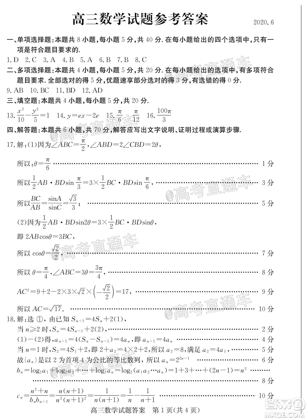 2020年德州二模高三數(shù)學(xué)試題及答案