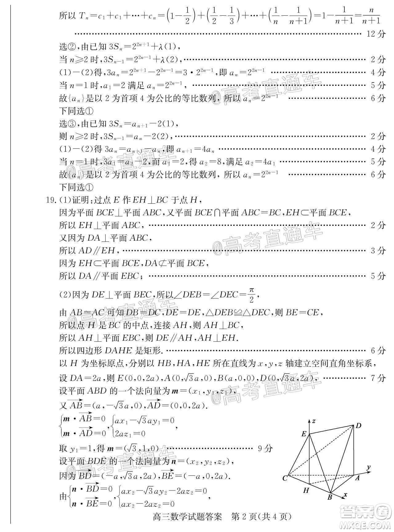 2020年德州二模高三數(shù)學(xué)試題及答案