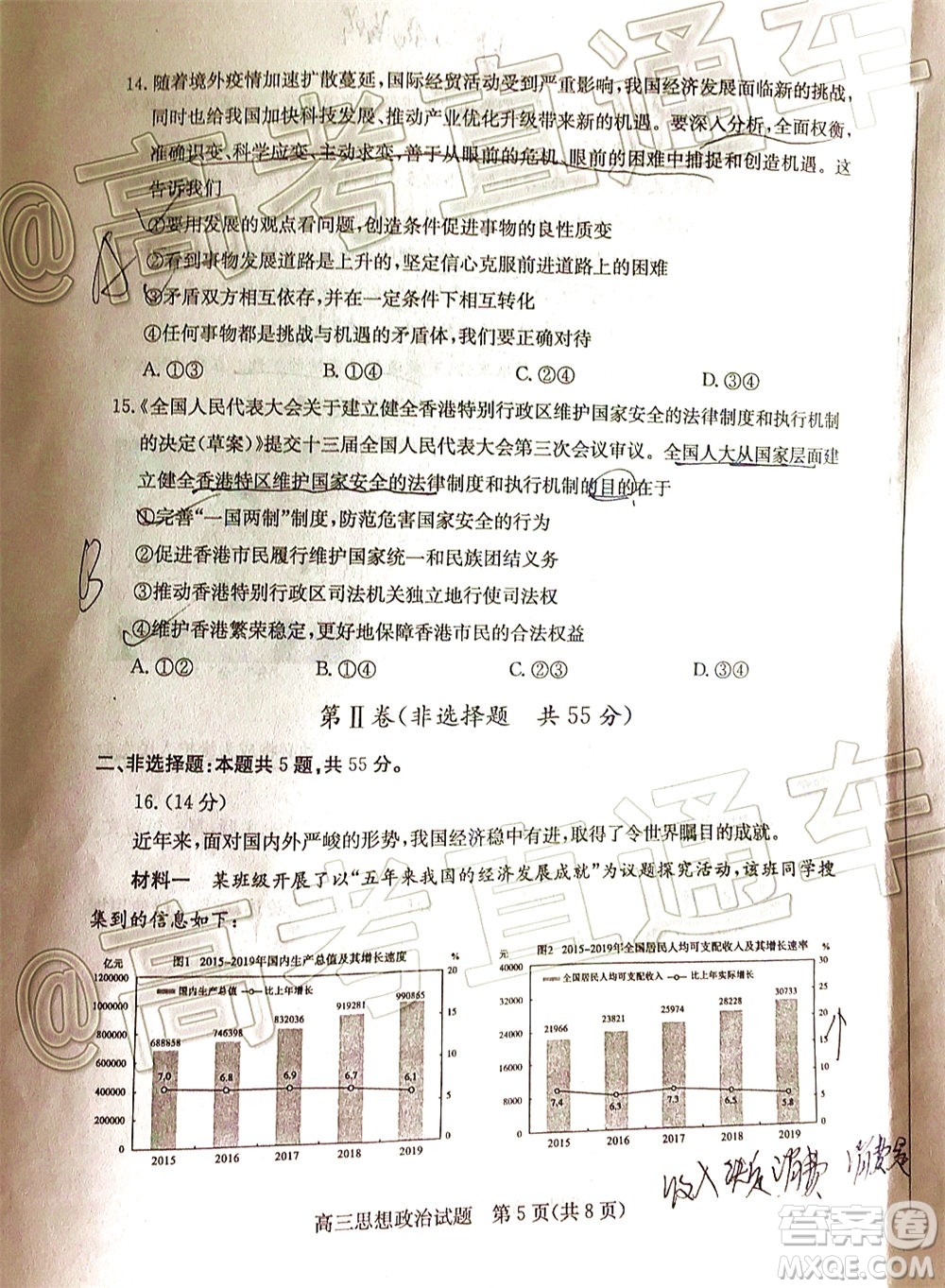 2020年德州二模高三思想政治試題及答案