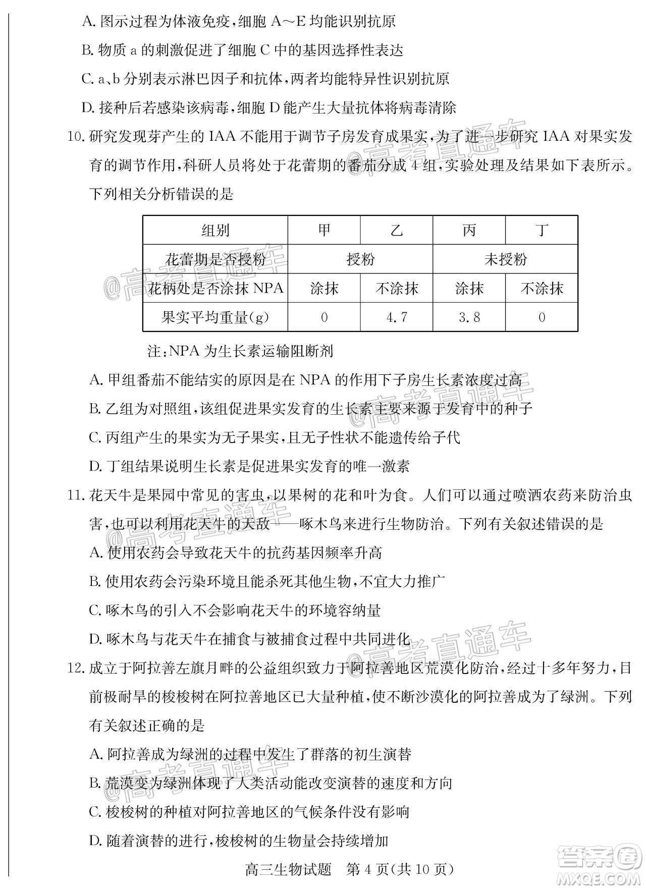 2020年德州二模高三生物試題及答案