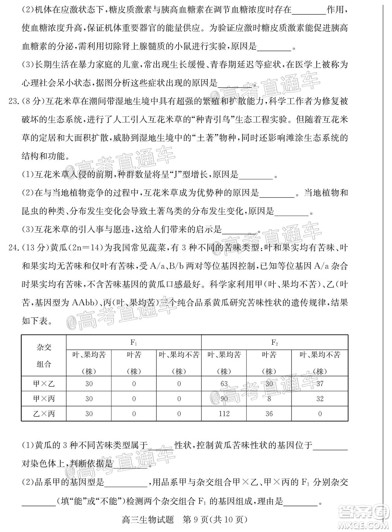 2020年德州二模高三生物試題及答案