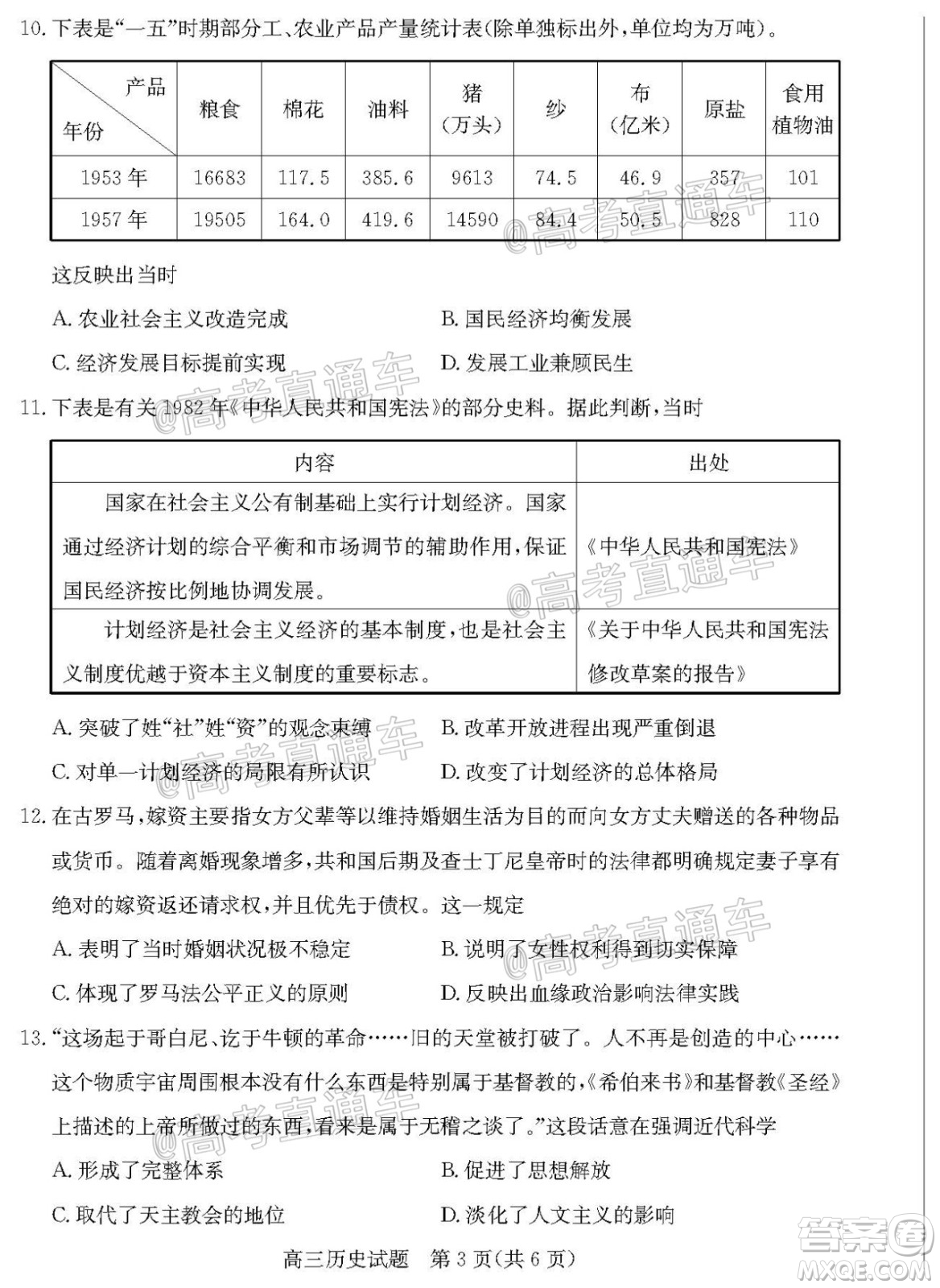 2020年德州二模高三歷史試題及答案