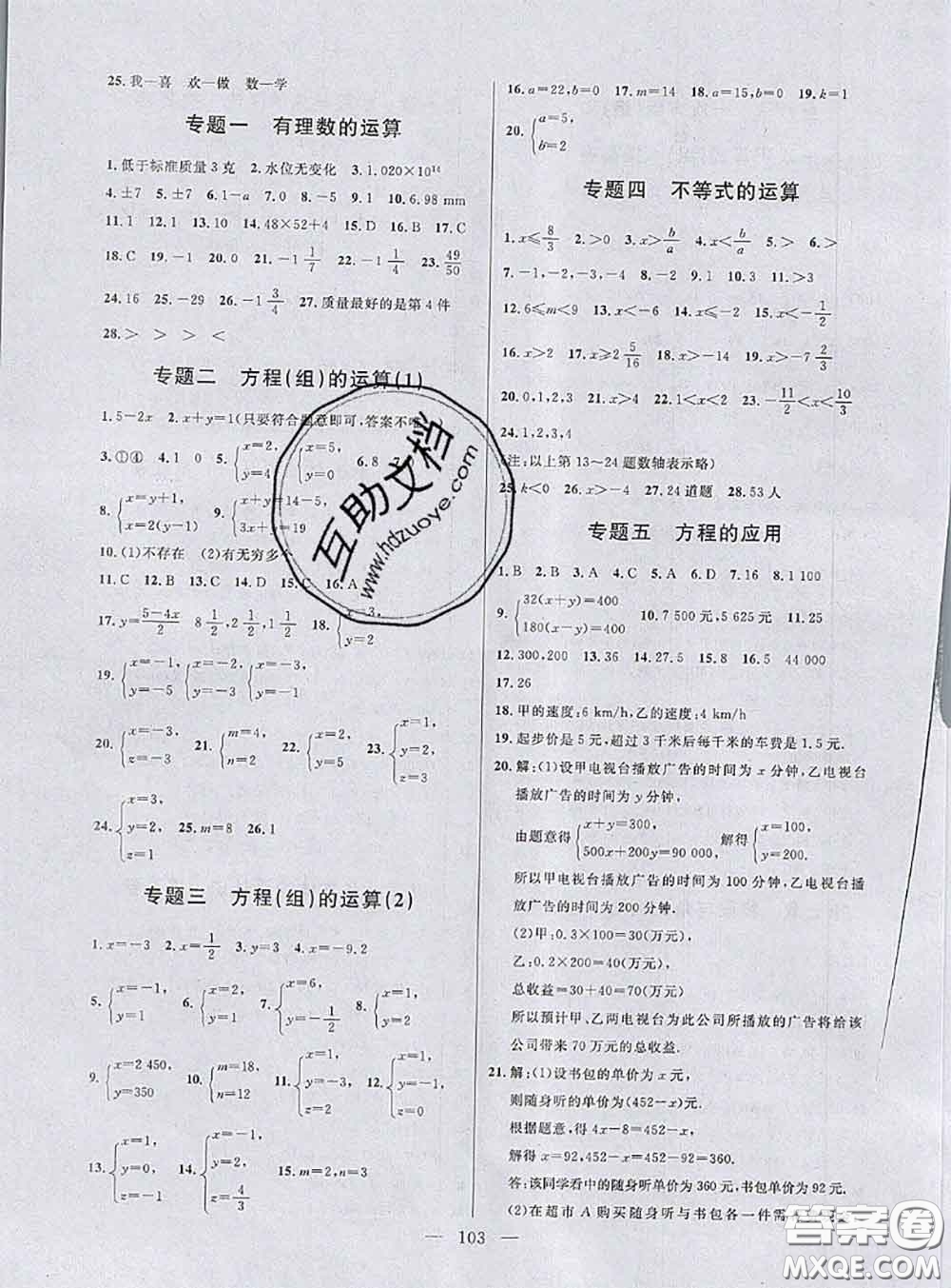 鐘書金牌2020春好題好卷過(guò)關(guān)沖刺100分六年級(jí)數(shù)學(xué)下冊(cè)上海專版答案