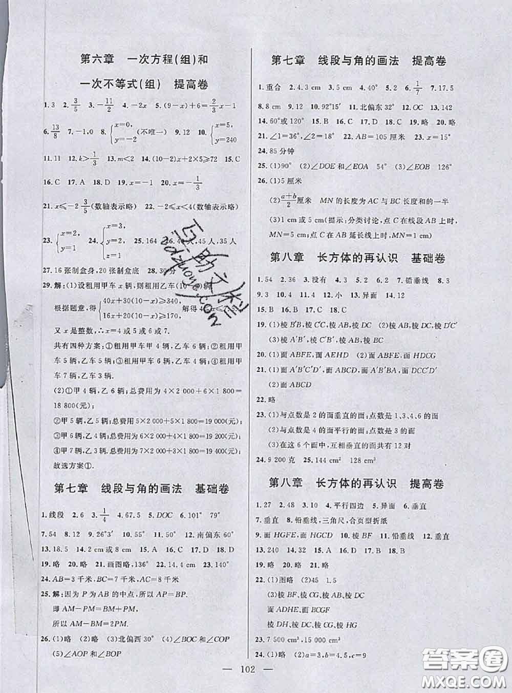 鐘書金牌2020春好題好卷過(guò)關(guān)沖刺100分六年級(jí)數(shù)學(xué)下冊(cè)上海專版答案