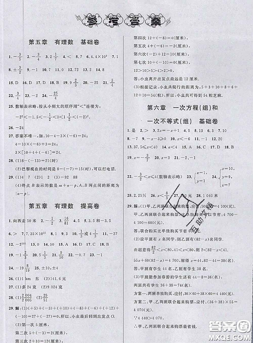 鐘書金牌2020春好題好卷過(guò)關(guān)沖刺100分六年級(jí)數(shù)學(xué)下冊(cè)上海專版答案