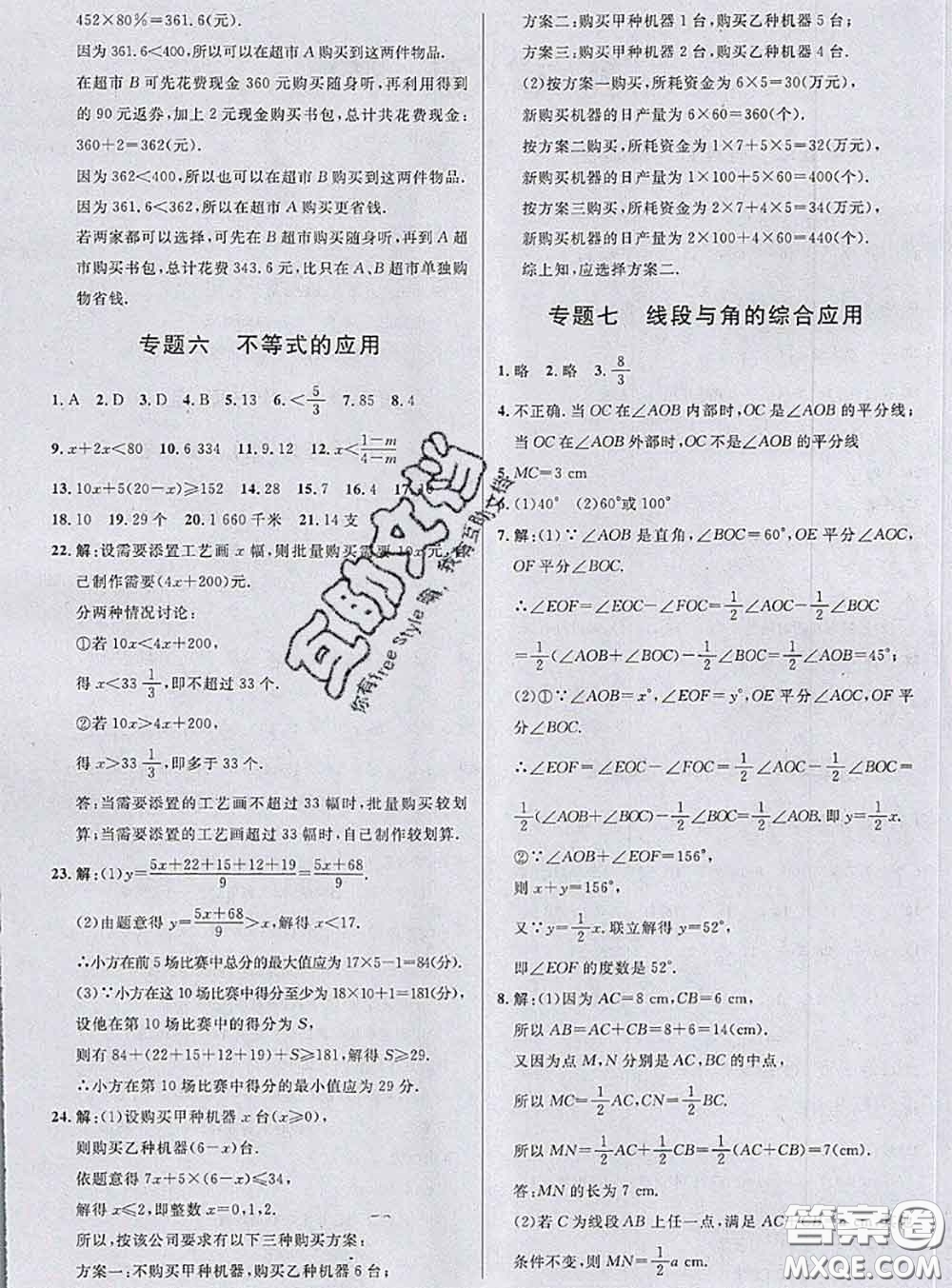 鐘書金牌2020春好題好卷過(guò)關(guān)沖刺100分六年級(jí)數(shù)學(xué)下冊(cè)上海專版答案