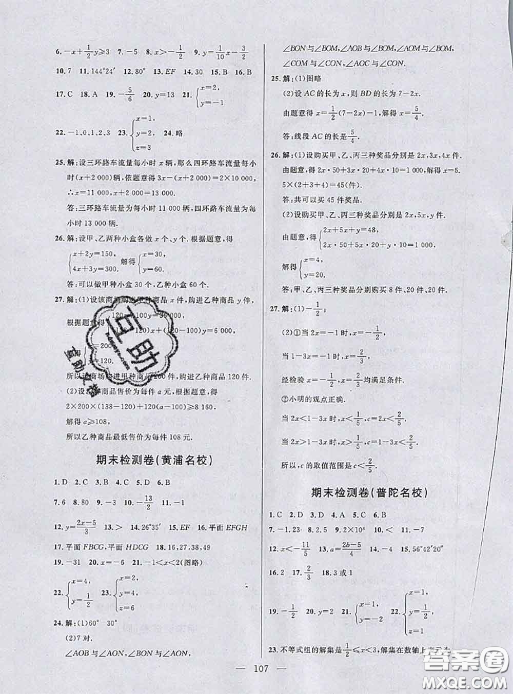 鐘書金牌2020春好題好卷過(guò)關(guān)沖刺100分六年級(jí)數(shù)學(xué)下冊(cè)上海專版答案