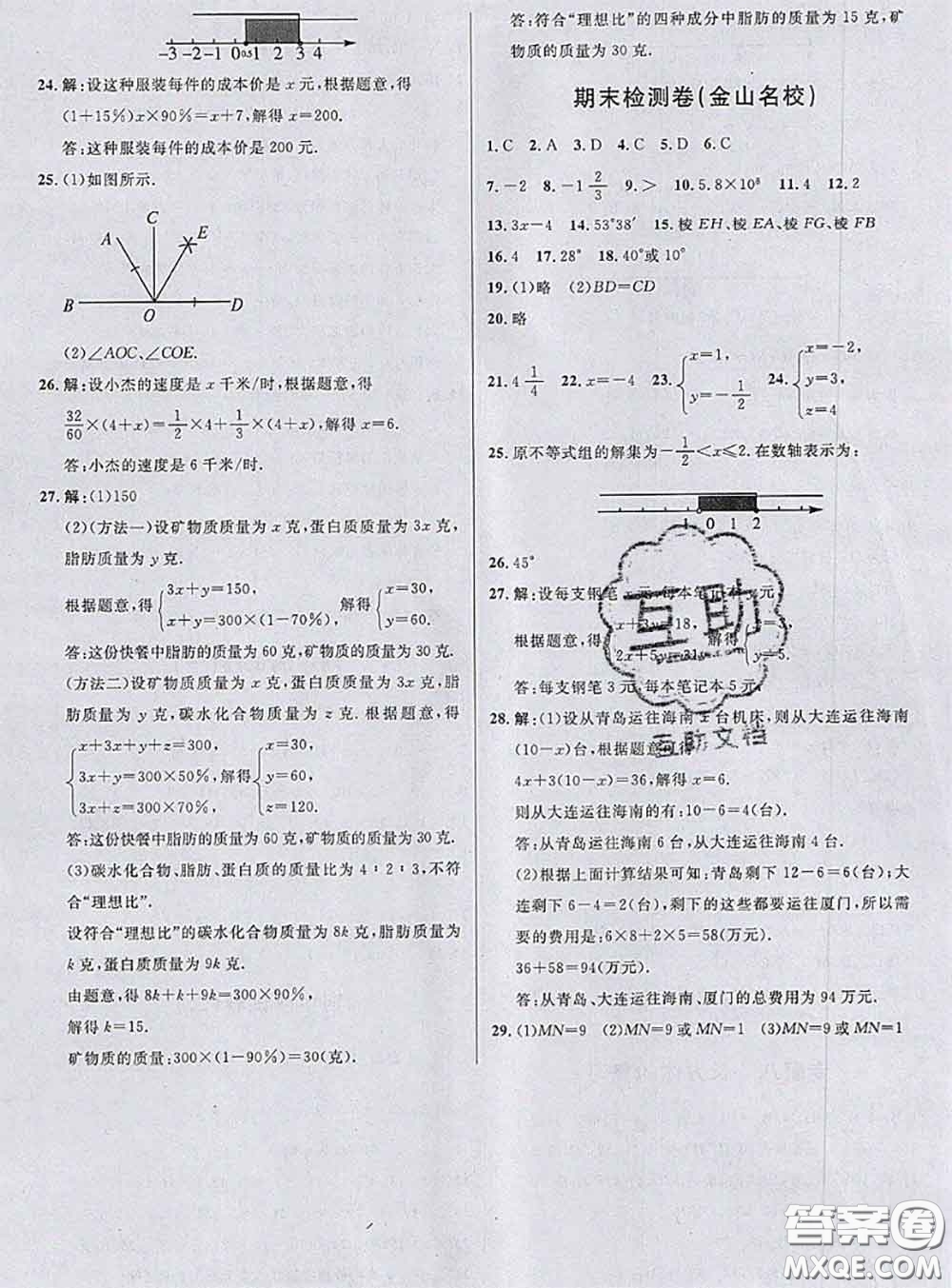 鐘書金牌2020春好題好卷過(guò)關(guān)沖刺100分六年級(jí)數(shù)學(xué)下冊(cè)上海專版答案