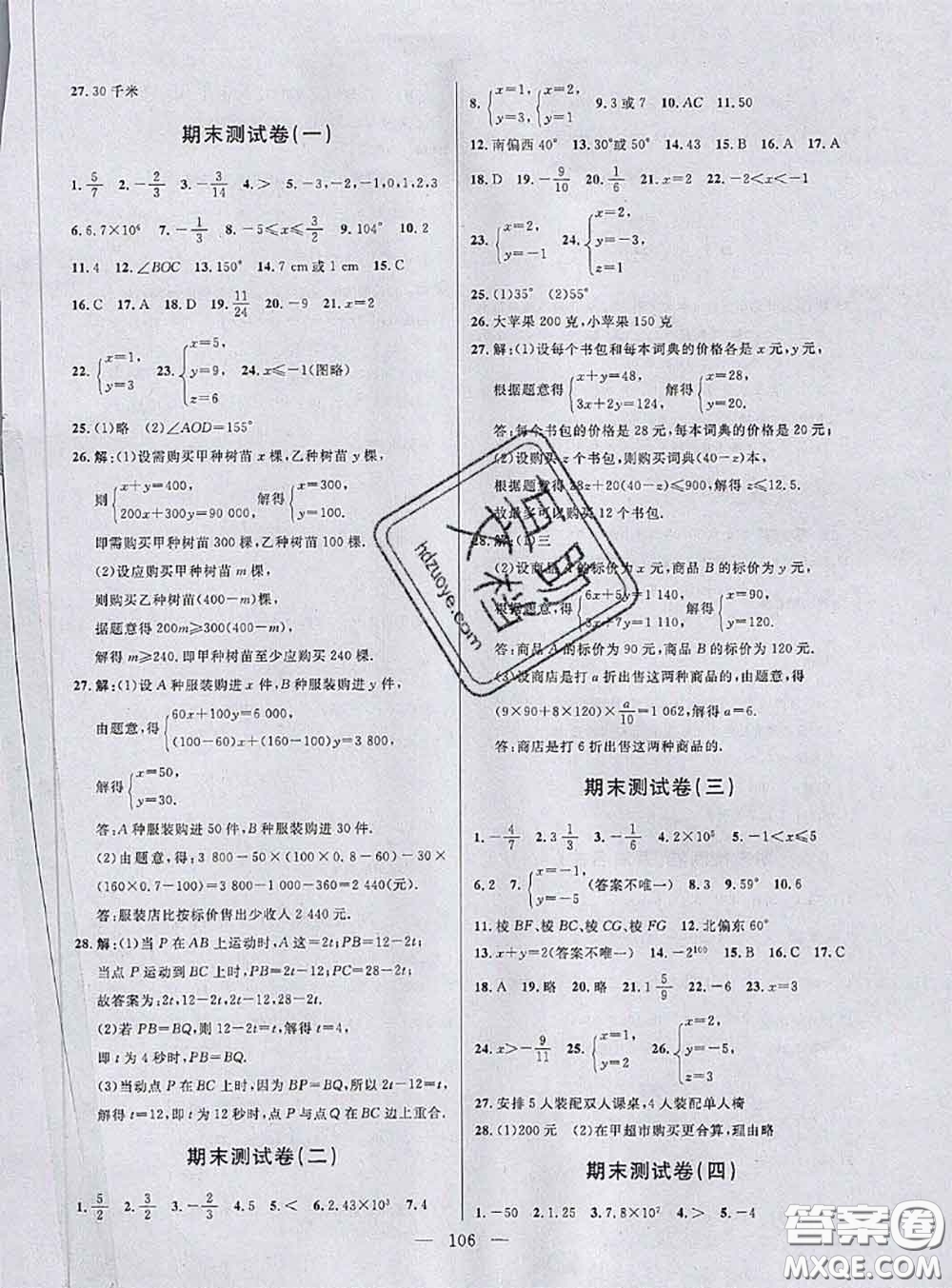 鐘書金牌2020春好題好卷過(guò)關(guān)沖刺100分六年級(jí)數(shù)學(xué)下冊(cè)上海專版答案