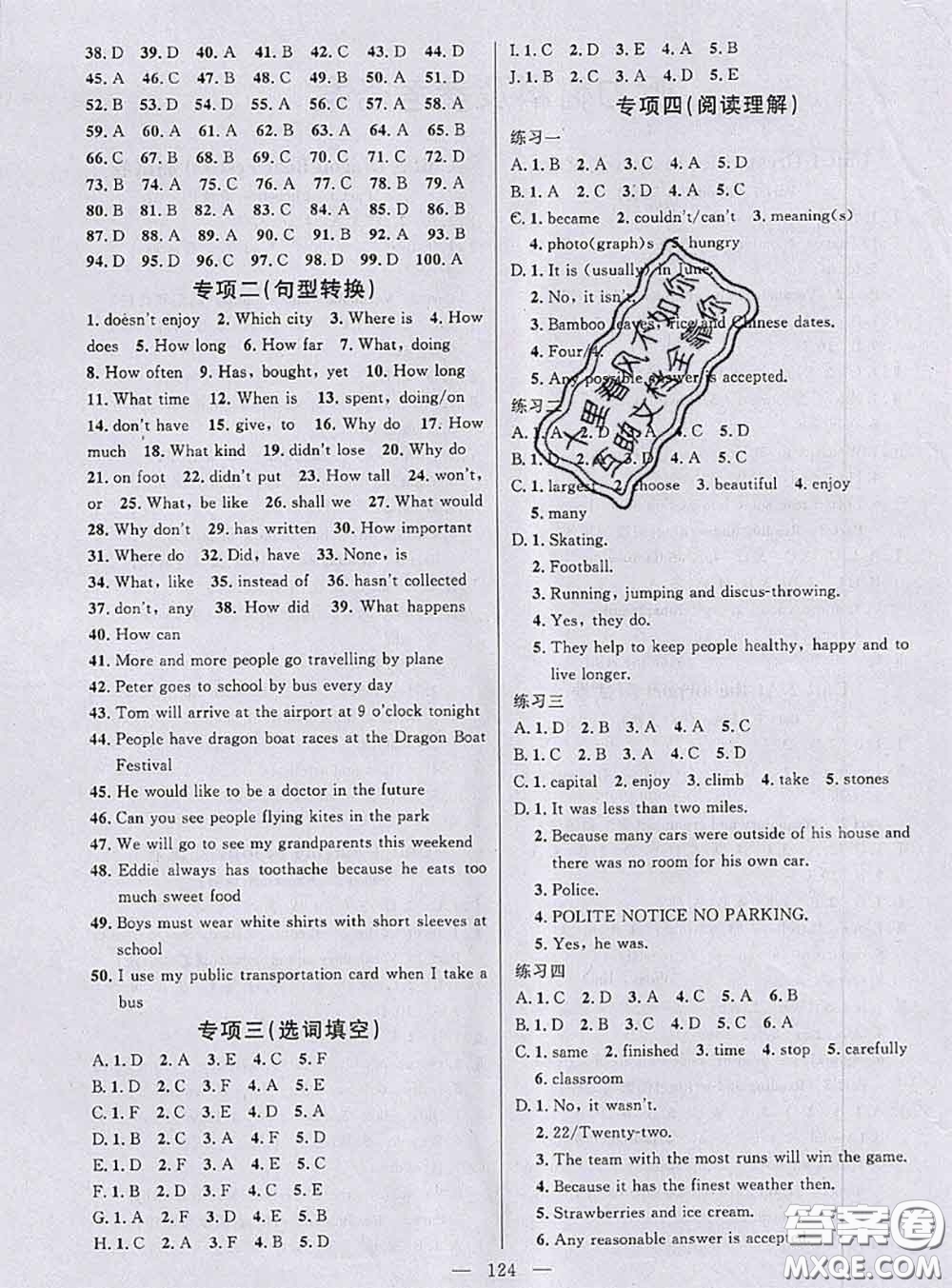 鐘書(shū)金牌2020春好題好卷過(guò)關(guān)沖刺100分六年級(jí)英語(yǔ)下冊(cè)N版上海專(zhuān)版答案