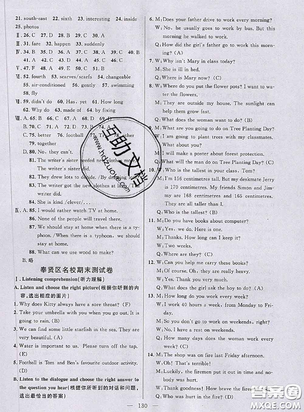 鐘書(shū)金牌2020春好題好卷過(guò)關(guān)沖刺100分六年級(jí)英語(yǔ)下冊(cè)N版上海專(zhuān)版答案