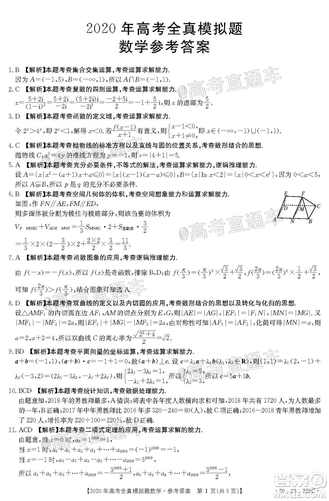 泰安三模2020年高考全真模擬題數(shù)學(xué)試題及答案