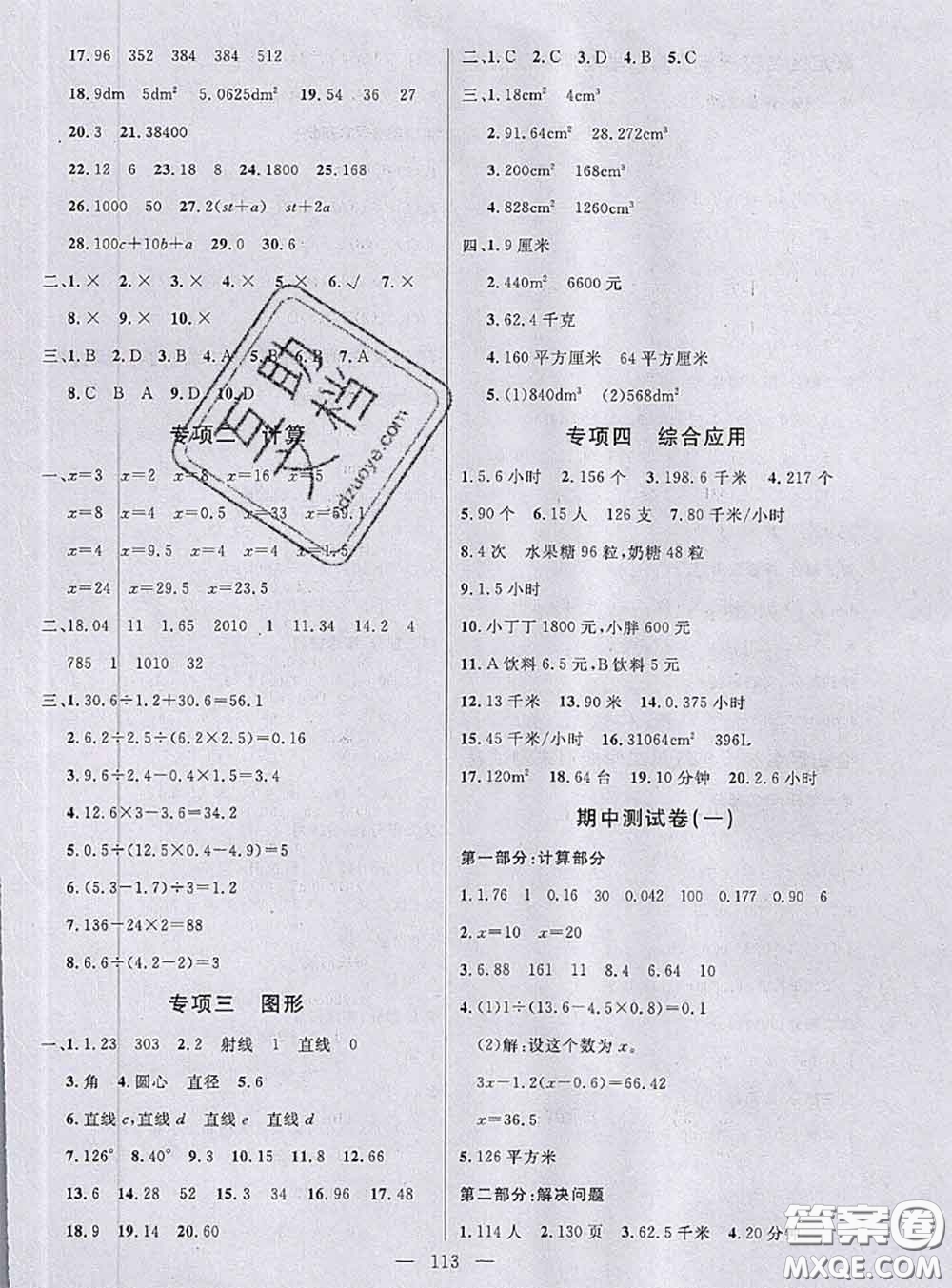 鐘書金牌2020春好題好卷過關(guān)沖刺100分五年級數(shù)學(xué)下冊上海專版答案