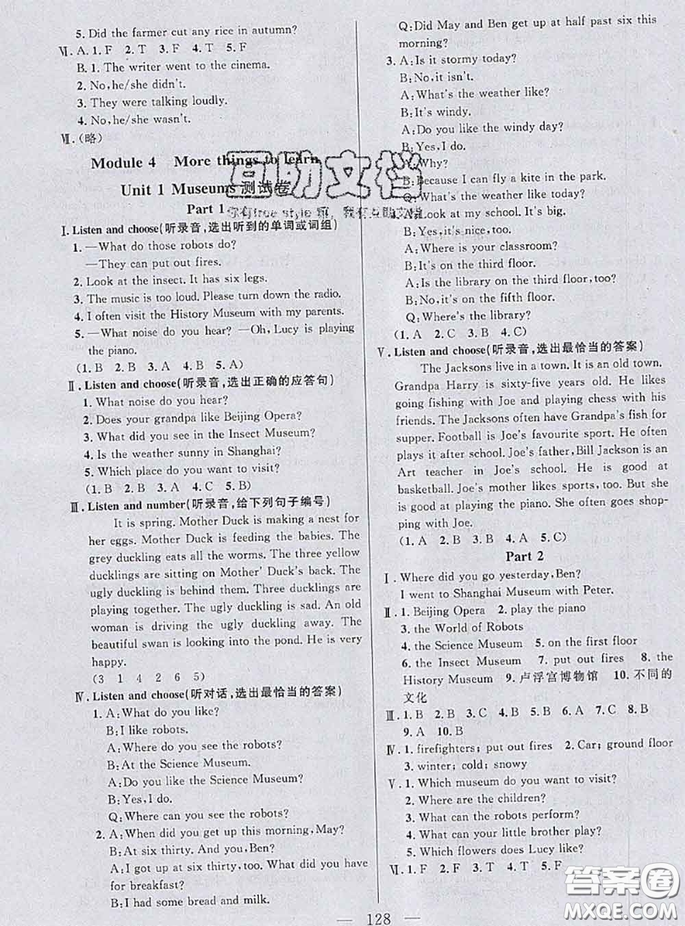 鐘書金牌2020春好題好卷過(guò)關(guān)沖刺100分五年級(jí)英語(yǔ)下冊(cè)N版上海專版答案