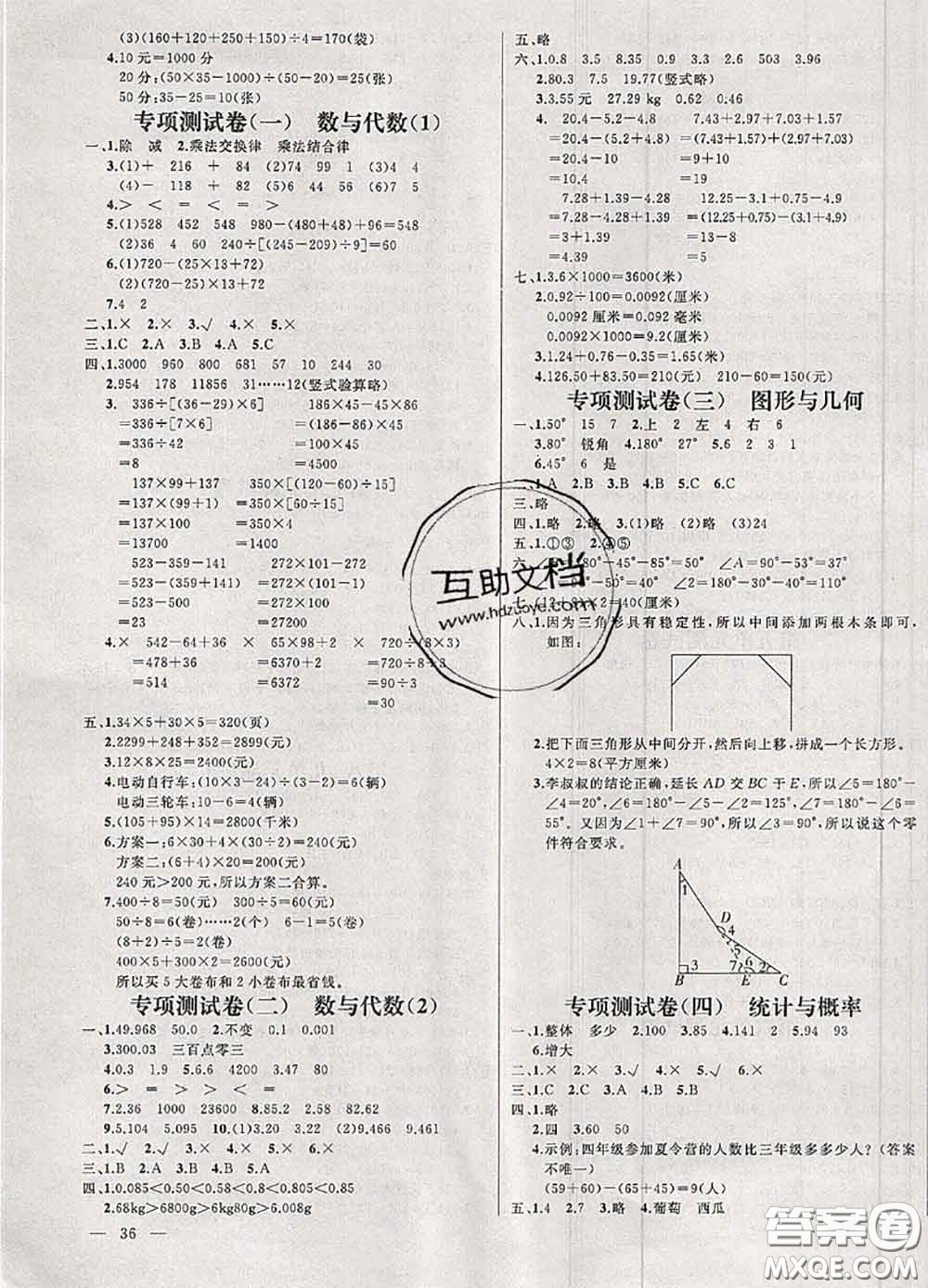 鐘書金牌2020春過關(guān)沖刺100分四年級(jí)數(shù)學(xué)下冊(cè)人教版答案