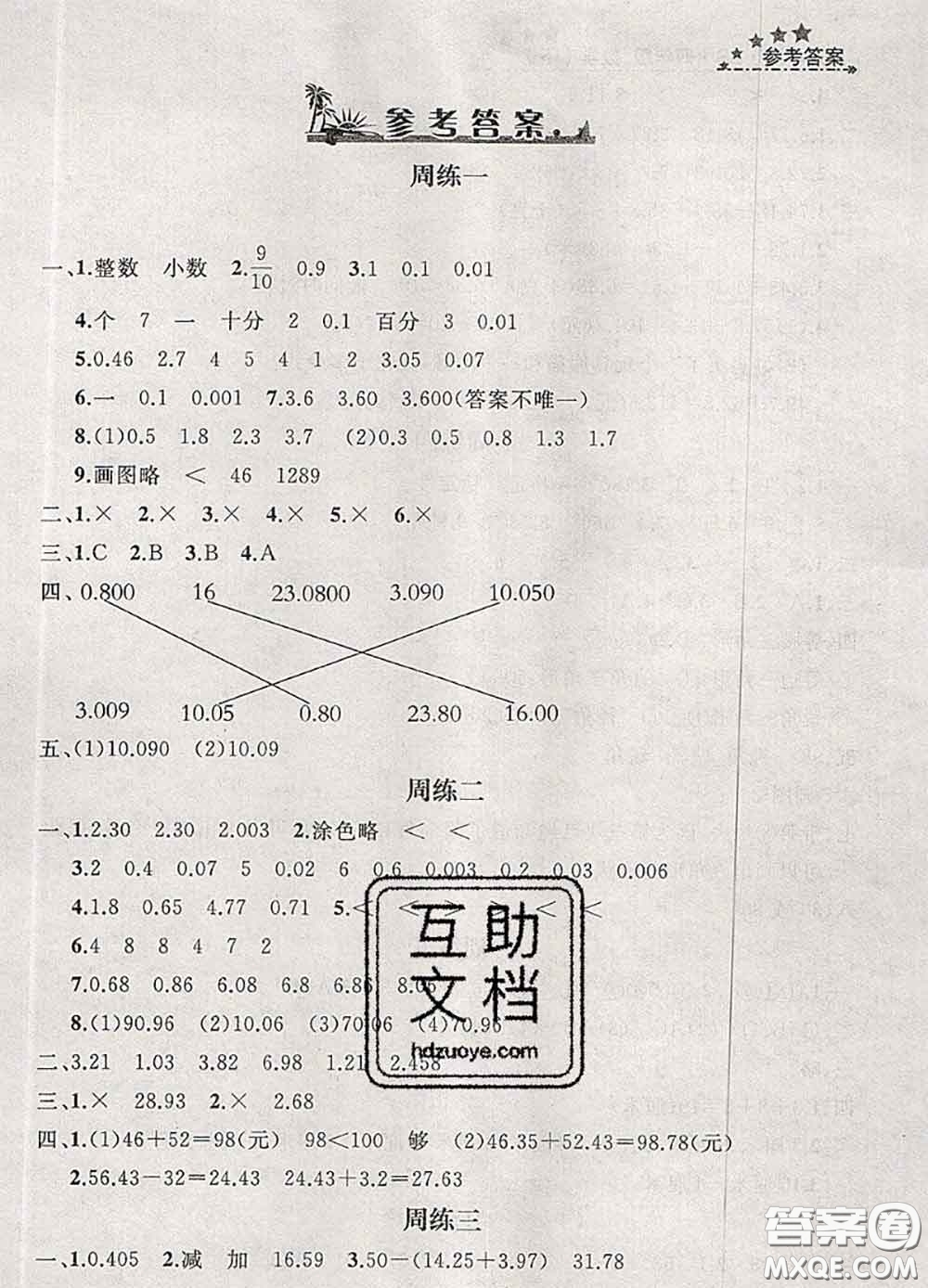 鐘書金牌2020春過關沖刺100分四年級數學下冊北師版答案