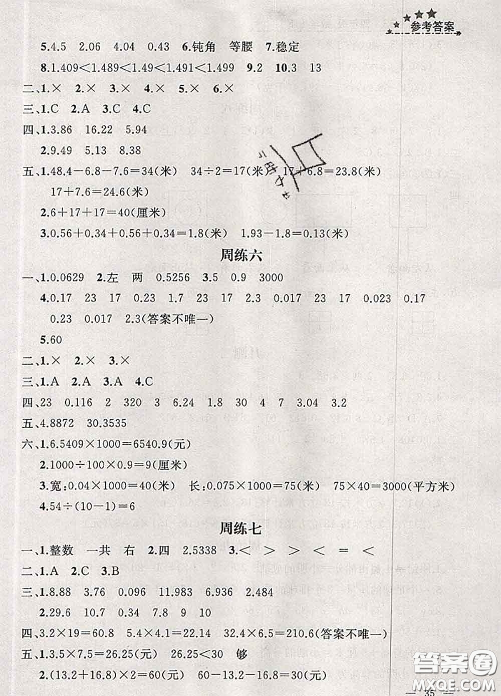 鐘書金牌2020春過關沖刺100分四年級數學下冊北師版答案