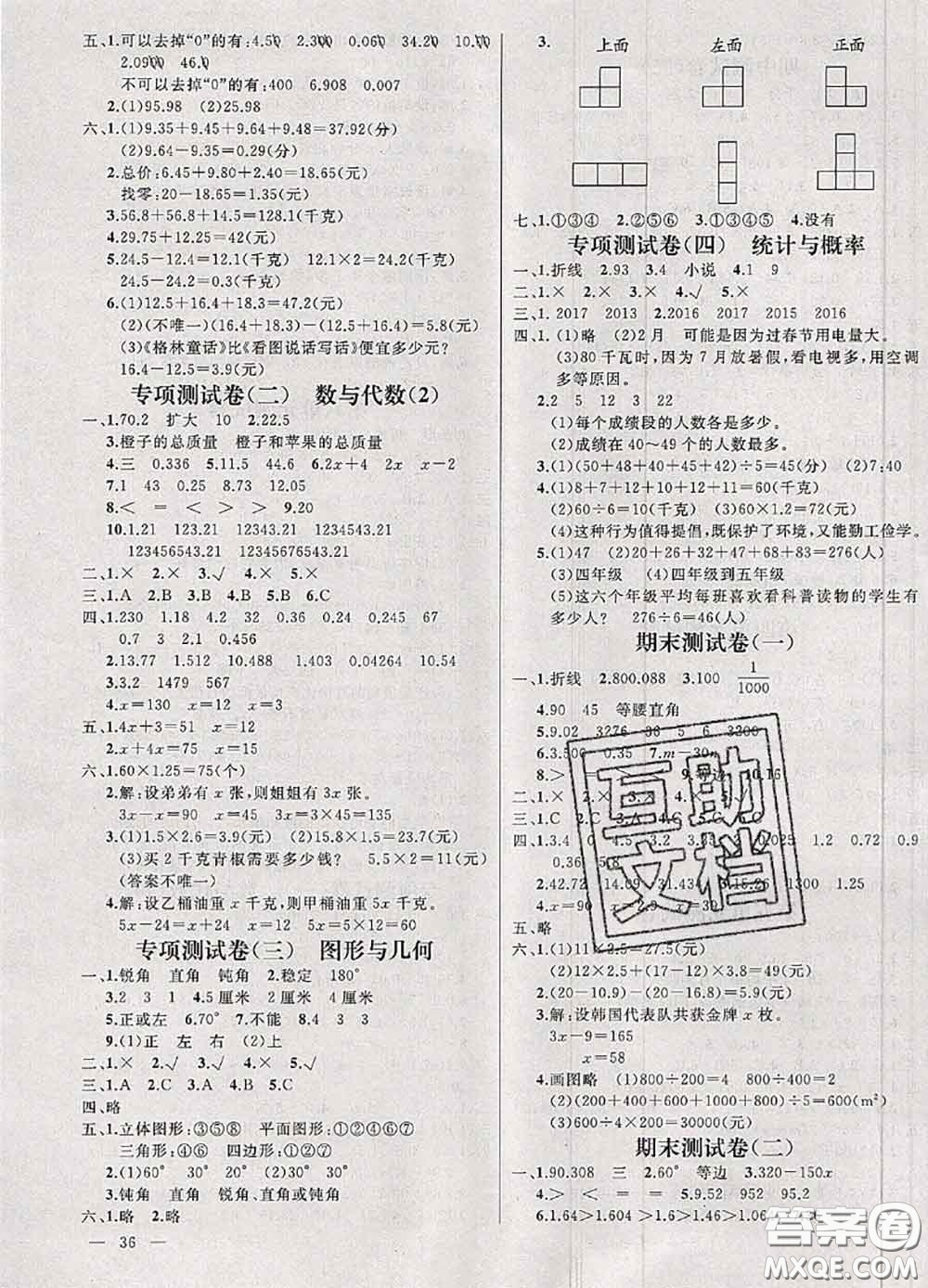 鐘書金牌2020春過關沖刺100分四年級數學下冊北師版答案