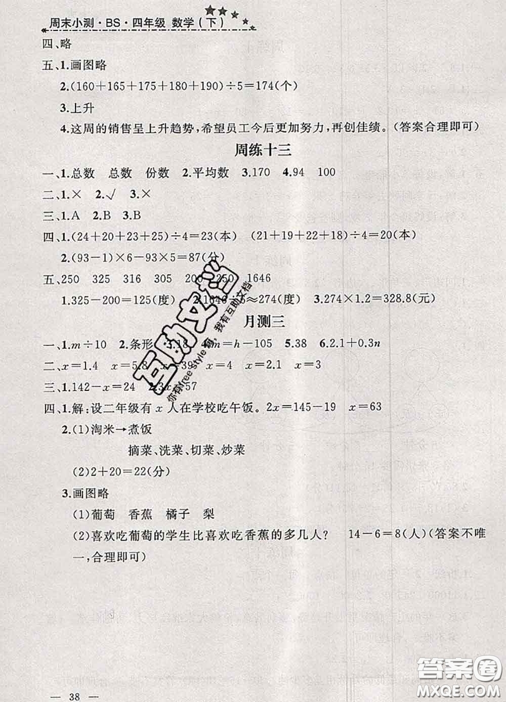 鐘書金牌2020春過關沖刺100分四年級數學下冊北師版答案