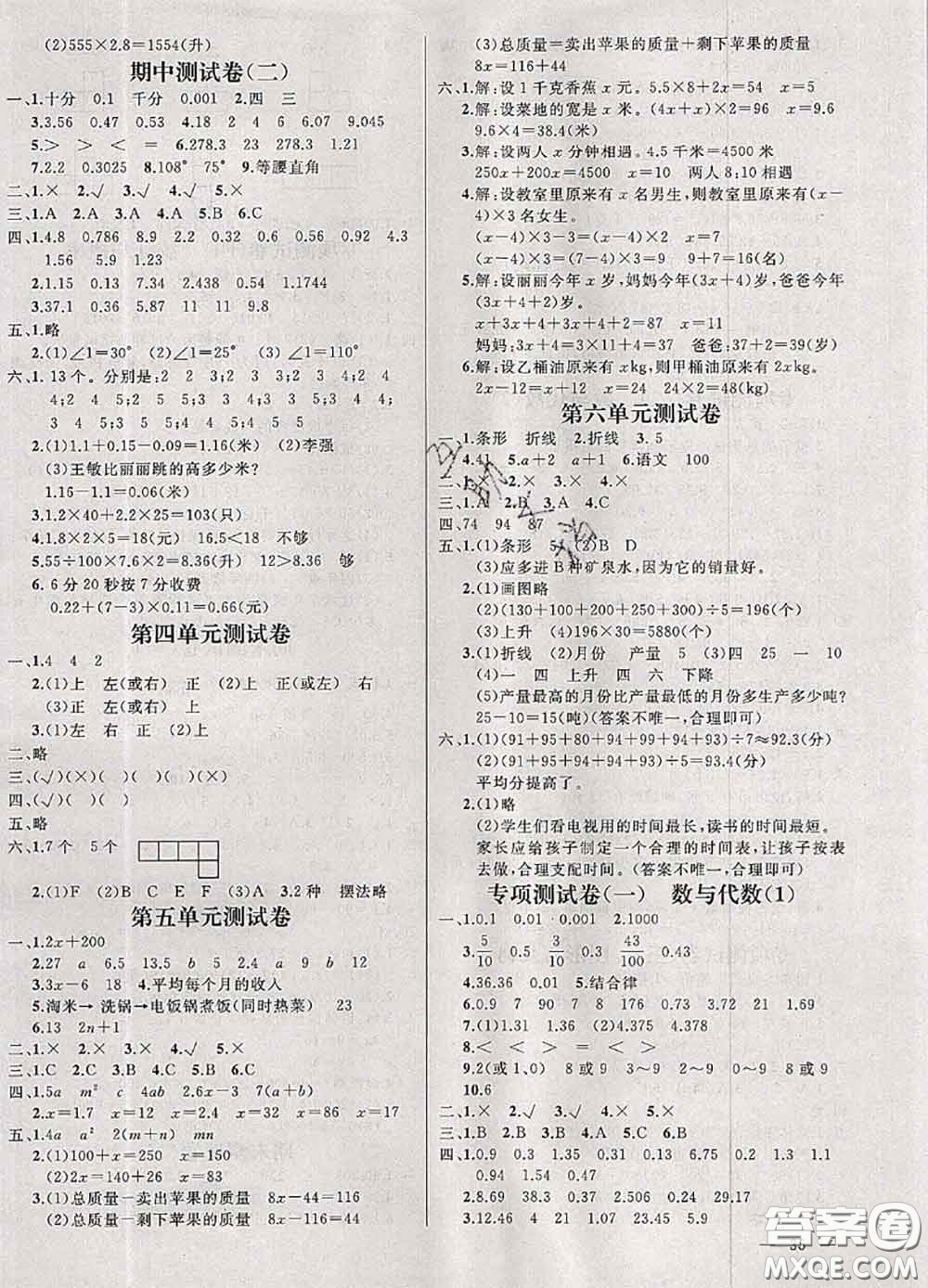 鐘書金牌2020春過關沖刺100分四年級數學下冊北師版答案