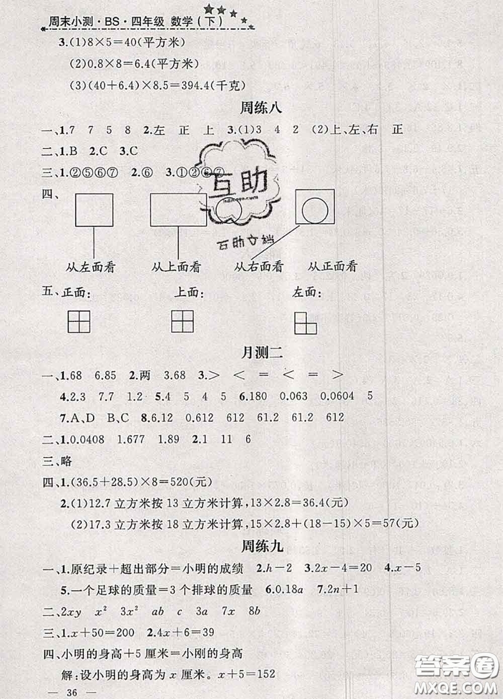 鐘書金牌2020春過關沖刺100分四年級數學下冊北師版答案