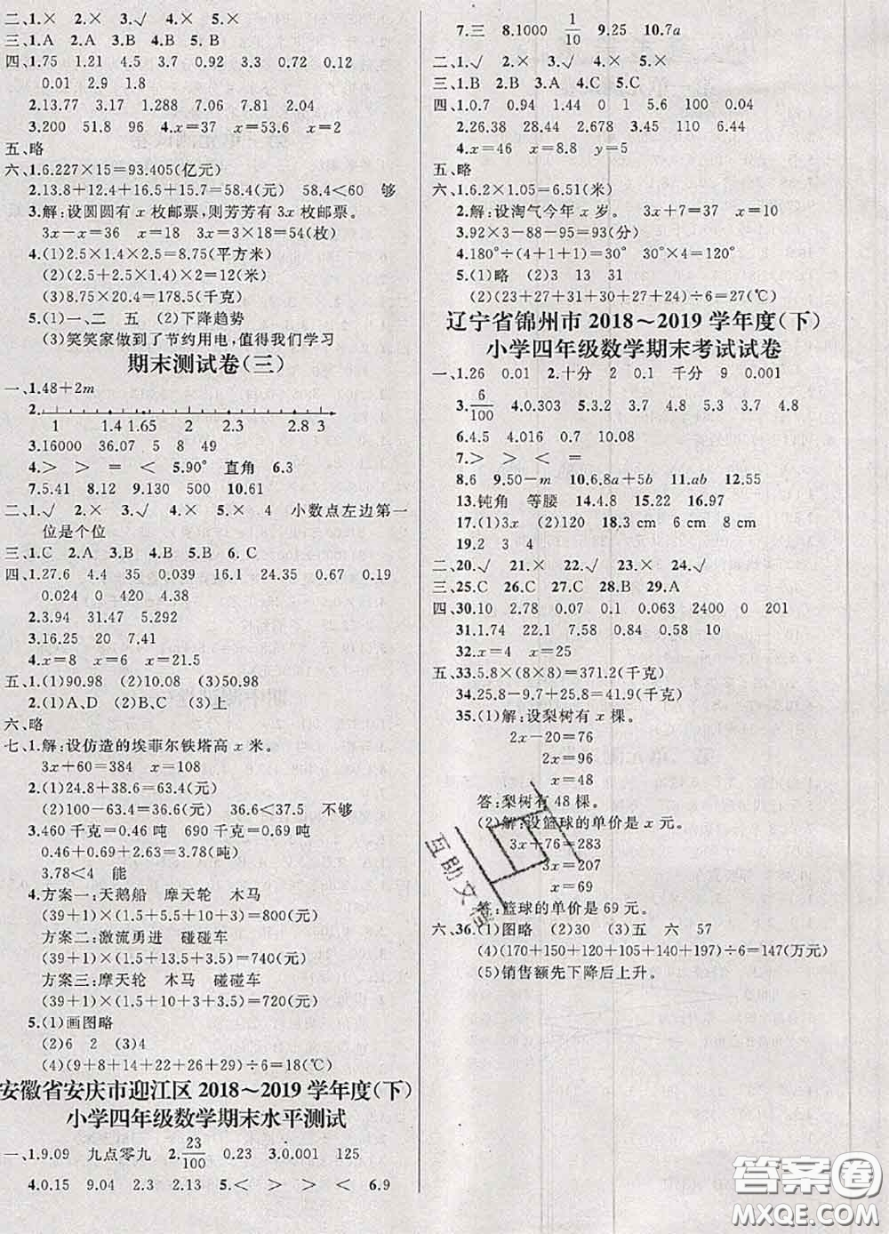 鐘書金牌2020春過關沖刺100分四年級數學下冊北師版答案