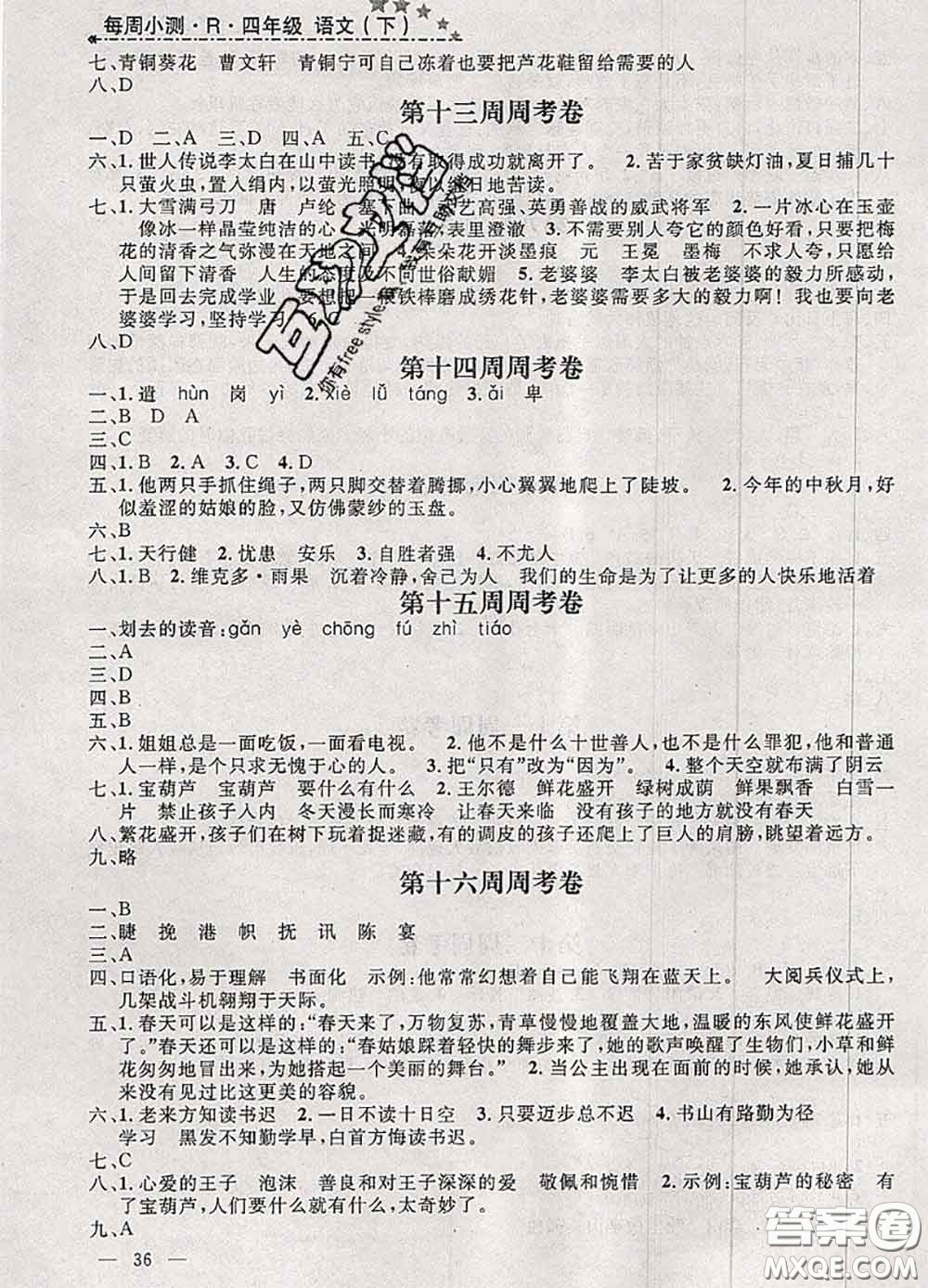 鐘書金牌2020春過關(guān)沖刺100分四年級語文下冊人教版答案