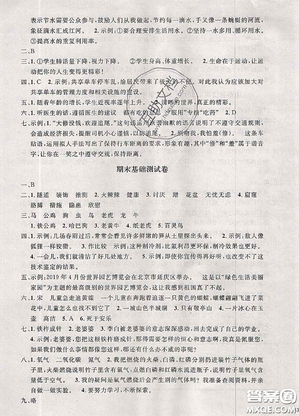 鐘書金牌2020春過關(guān)沖刺100分四年級語文下冊人教版答案