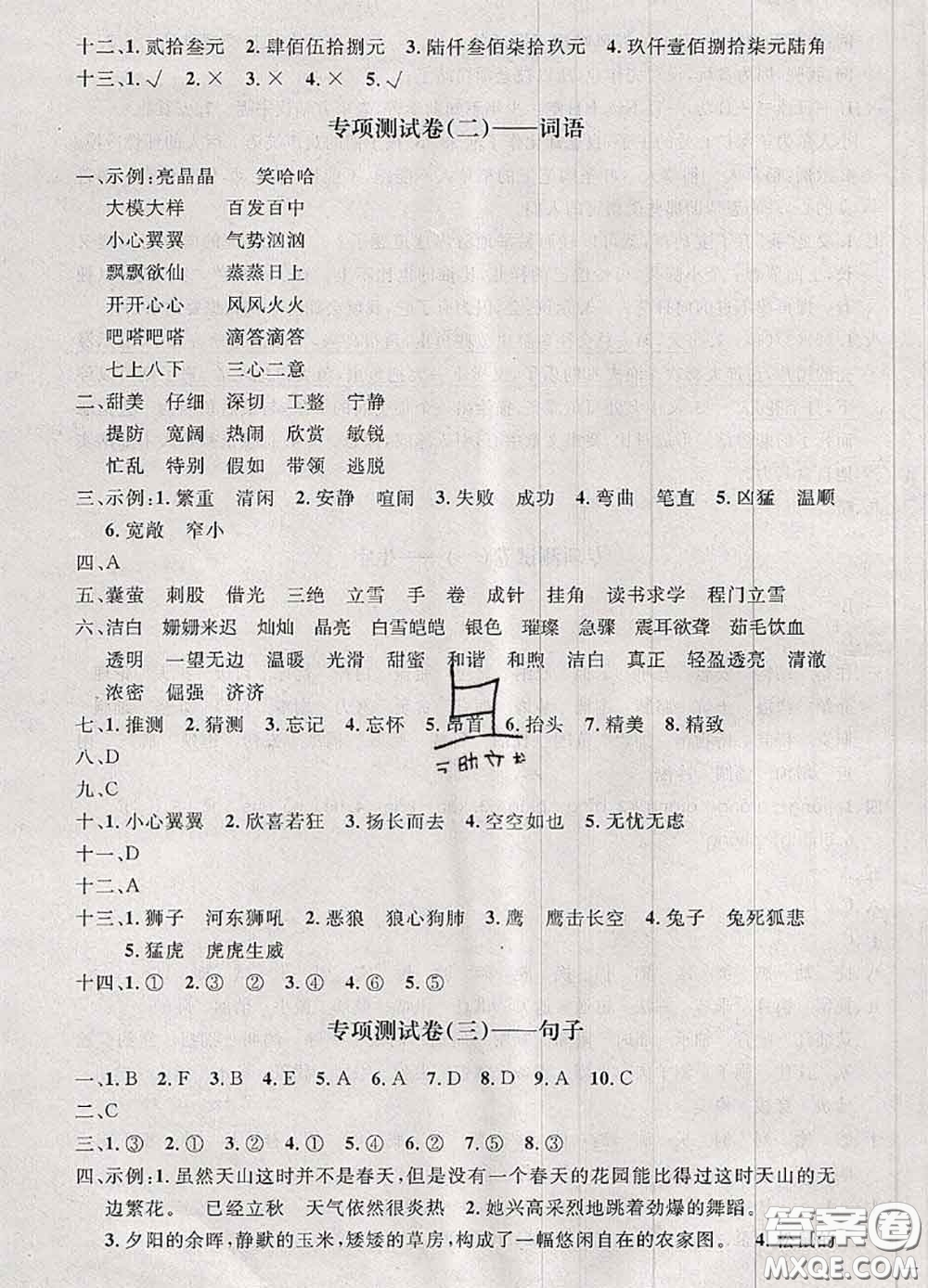 鐘書金牌2020春過關(guān)沖刺100分四年級語文下冊人教版答案