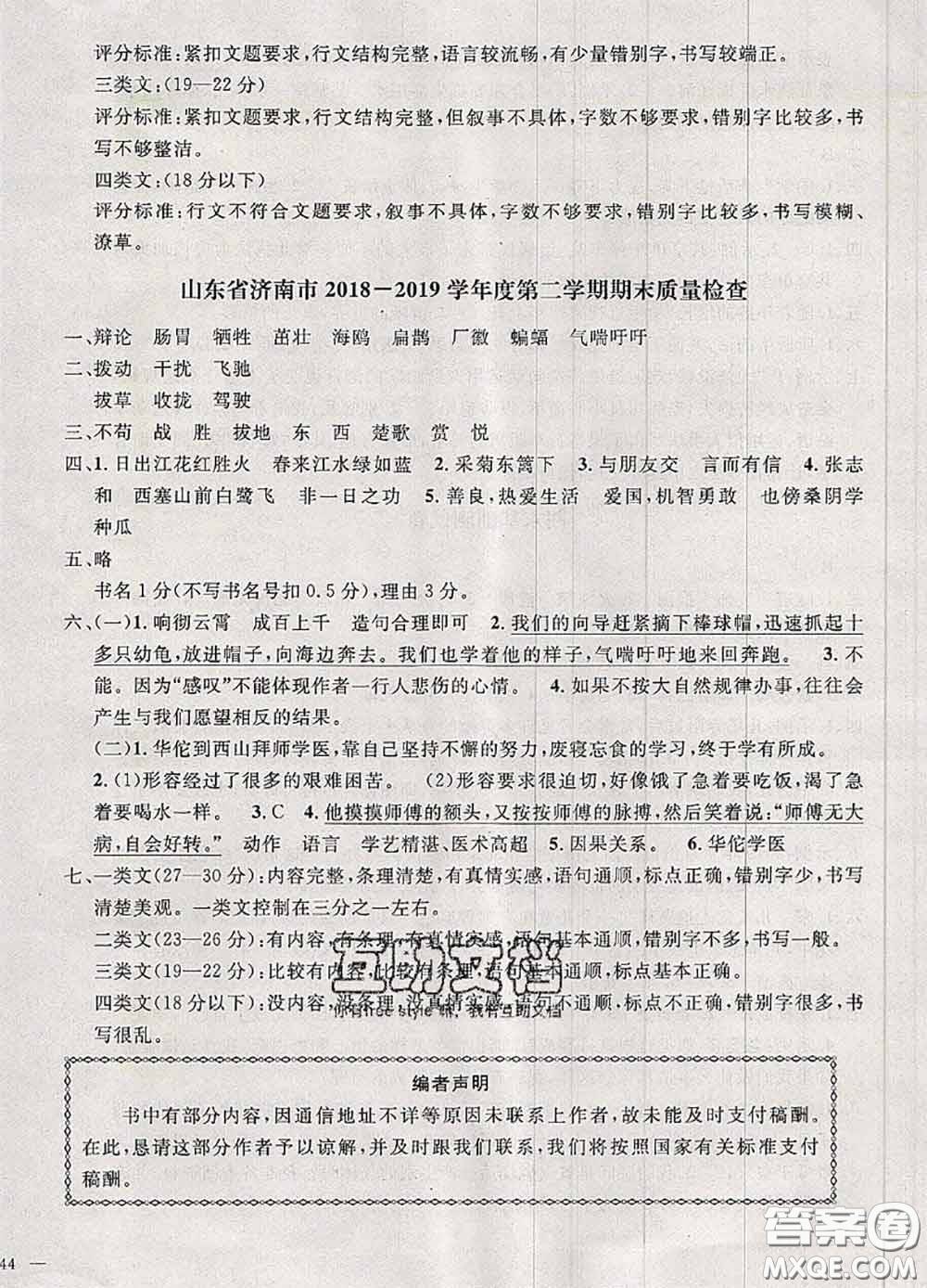 鐘書金牌2020春過關(guān)沖刺100分四年級語文下冊人教版答案