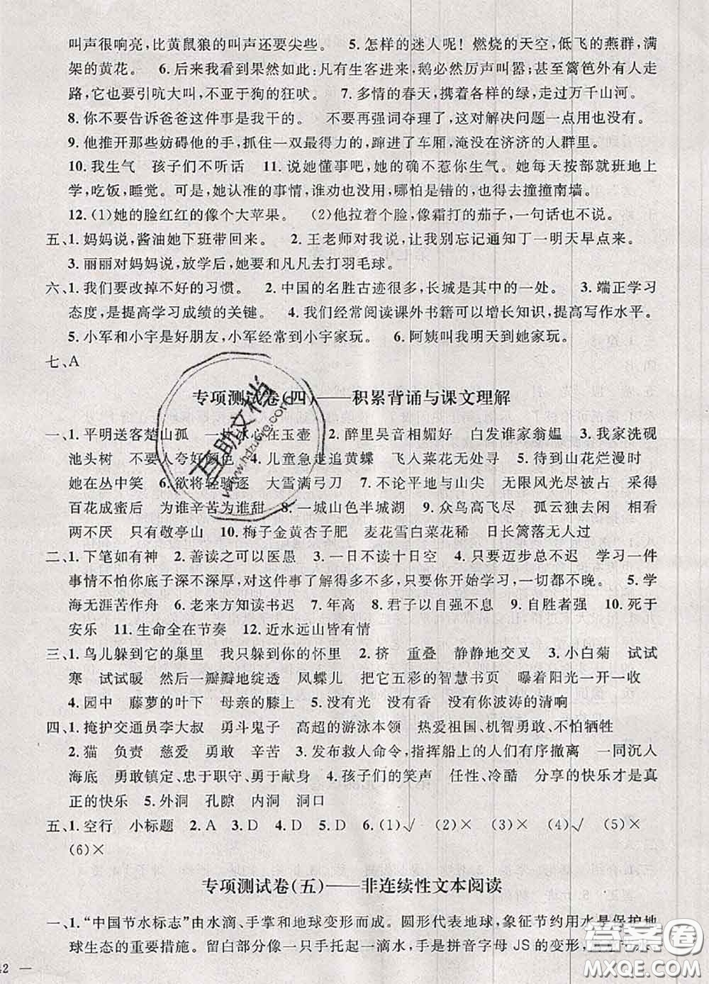 鐘書金牌2020春過關(guān)沖刺100分四年級語文下冊人教版答案