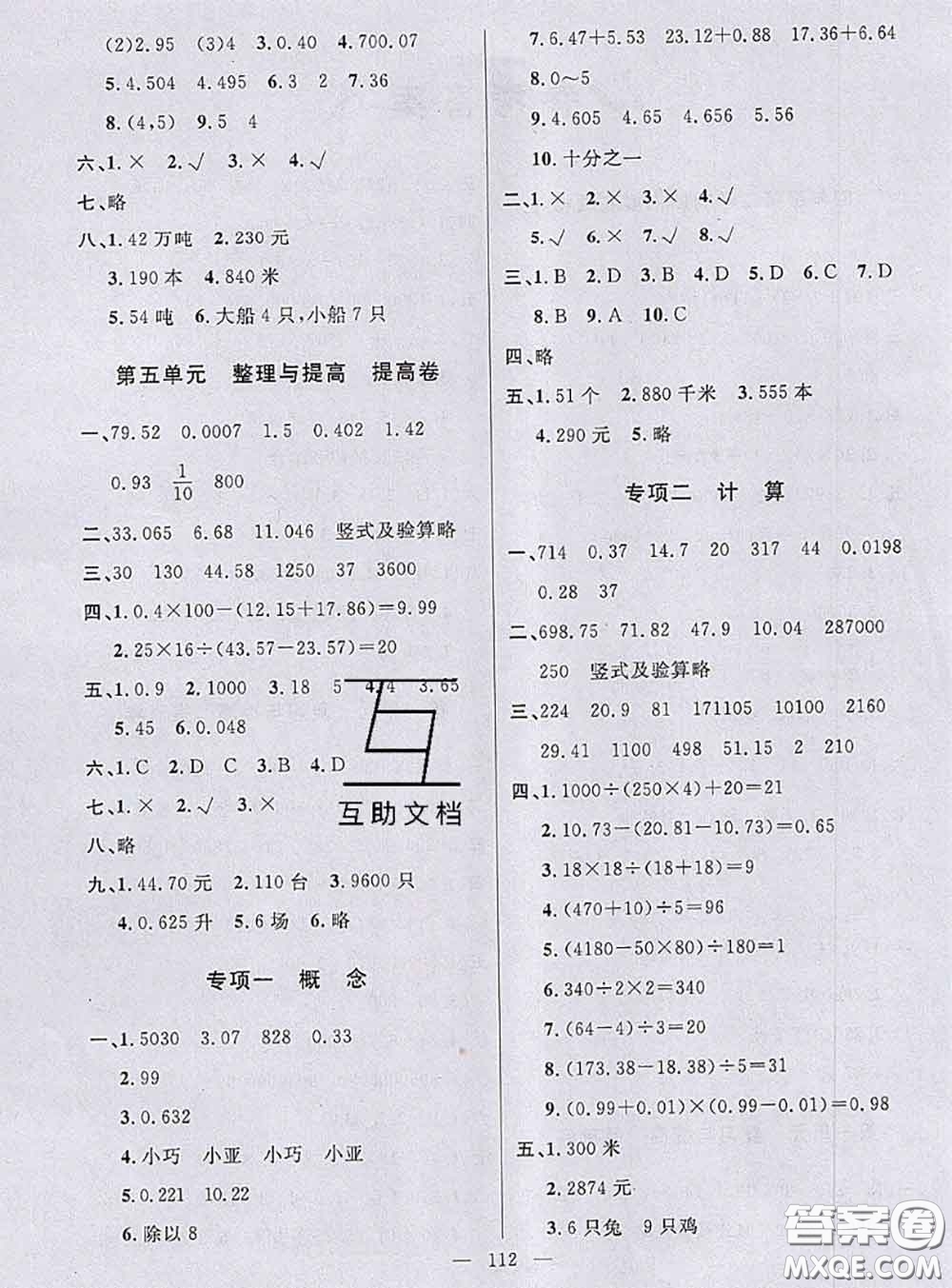 鐘書金牌2020春好題好卷過關(guān)沖刺100分四年級數(shù)學下冊上海專版答案