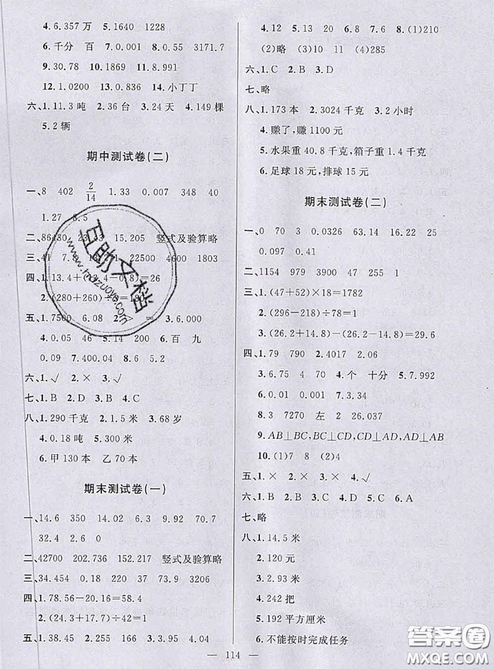 鐘書金牌2020春好題好卷過關(guān)沖刺100分四年級數(shù)學下冊上海專版答案